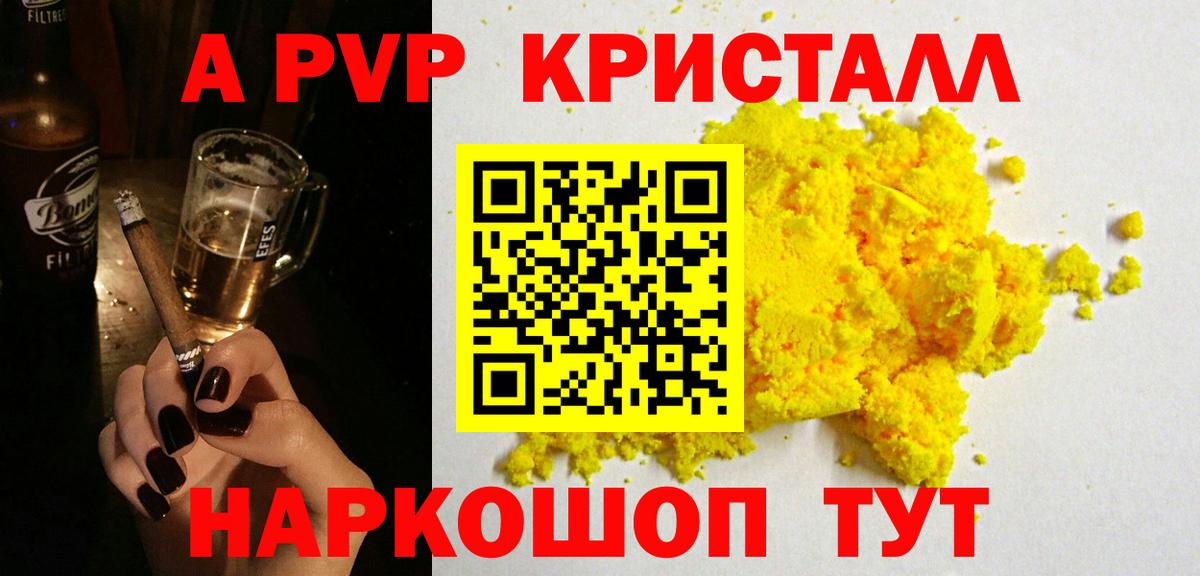APVP  Вход с VPN  APVP VHQ  Удомля  Alpha-PVP Crystall  A-PVP СК КРИС 