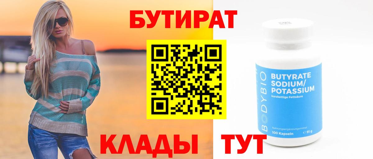 Бутират GHB  Вход с VPN  Бутират  Удомля 