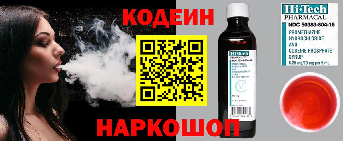Кодеиновый сироп Lean напиток Lean (лин) Удомля