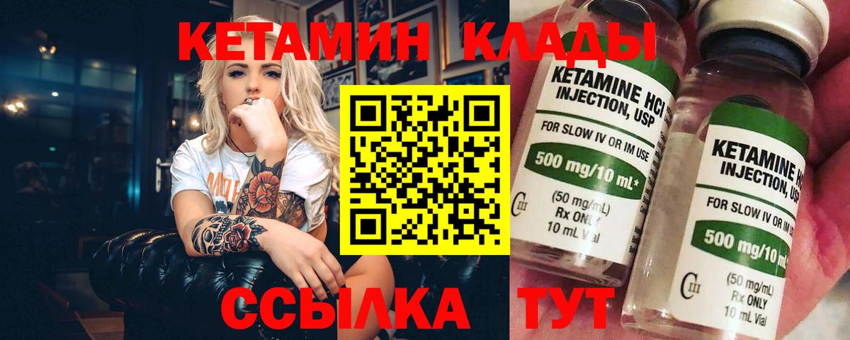 Кетамин ketamine Удомля