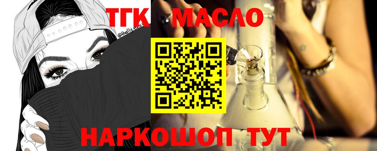 Дистиллят ТГК гашишное масло  Вход с VPN  Удомля 